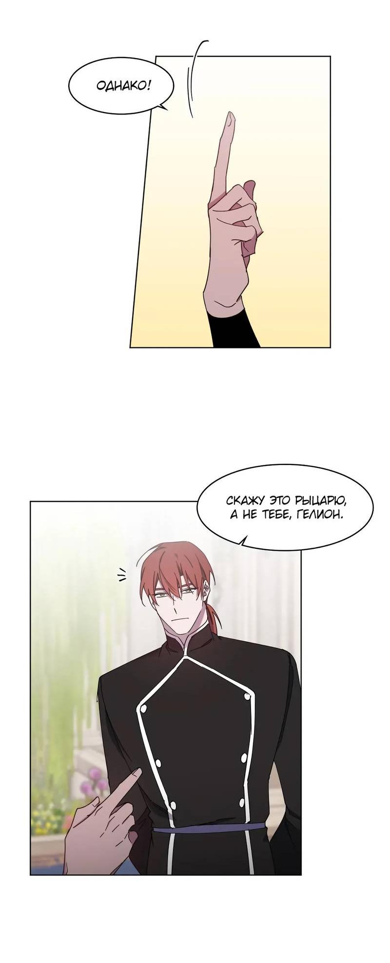 Манга Граф! Подарите мне любовь - Глава 54 Страница 2