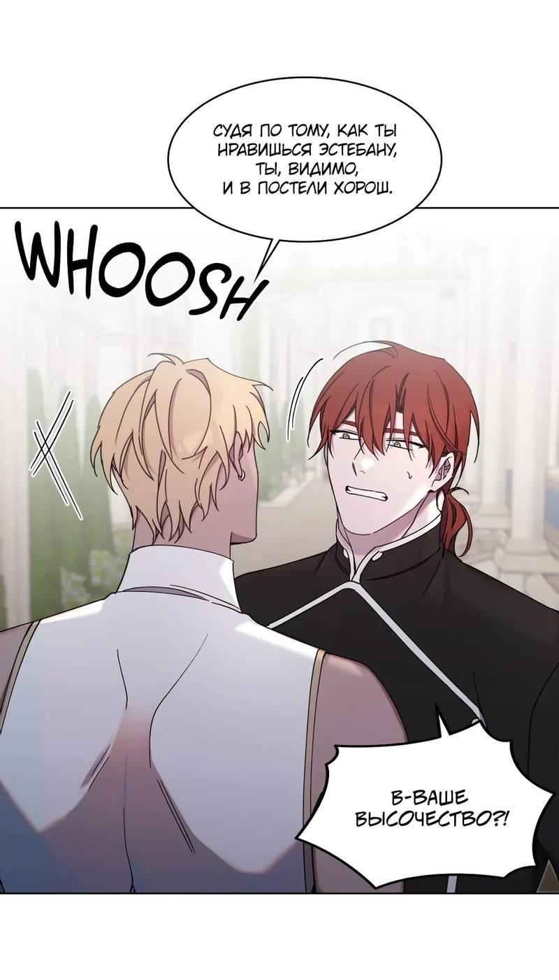 Манга Граф! Подарите мне любовь - Глава 54 Страница 18