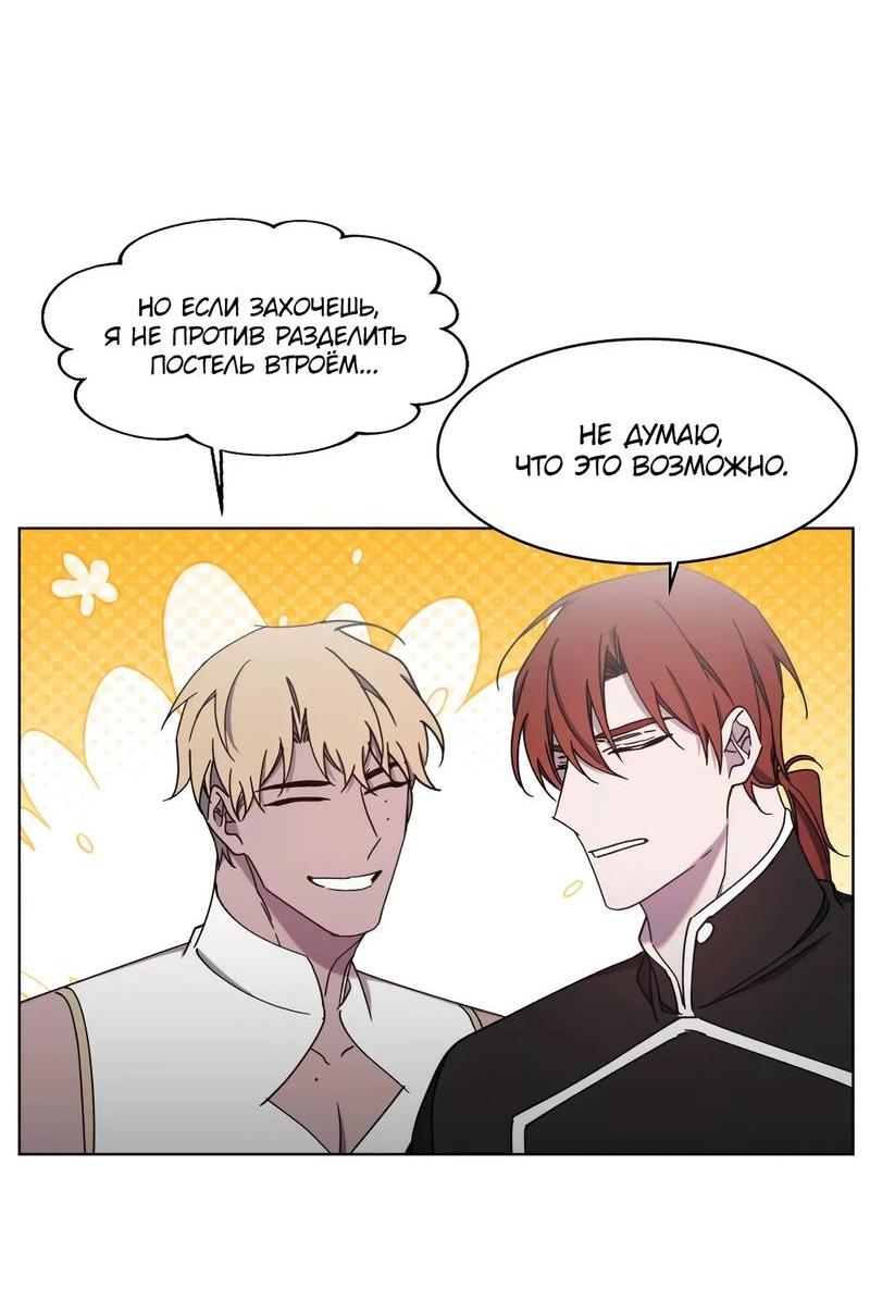 Манга Граф! Подарите мне любовь - Глава 54 Страница 25