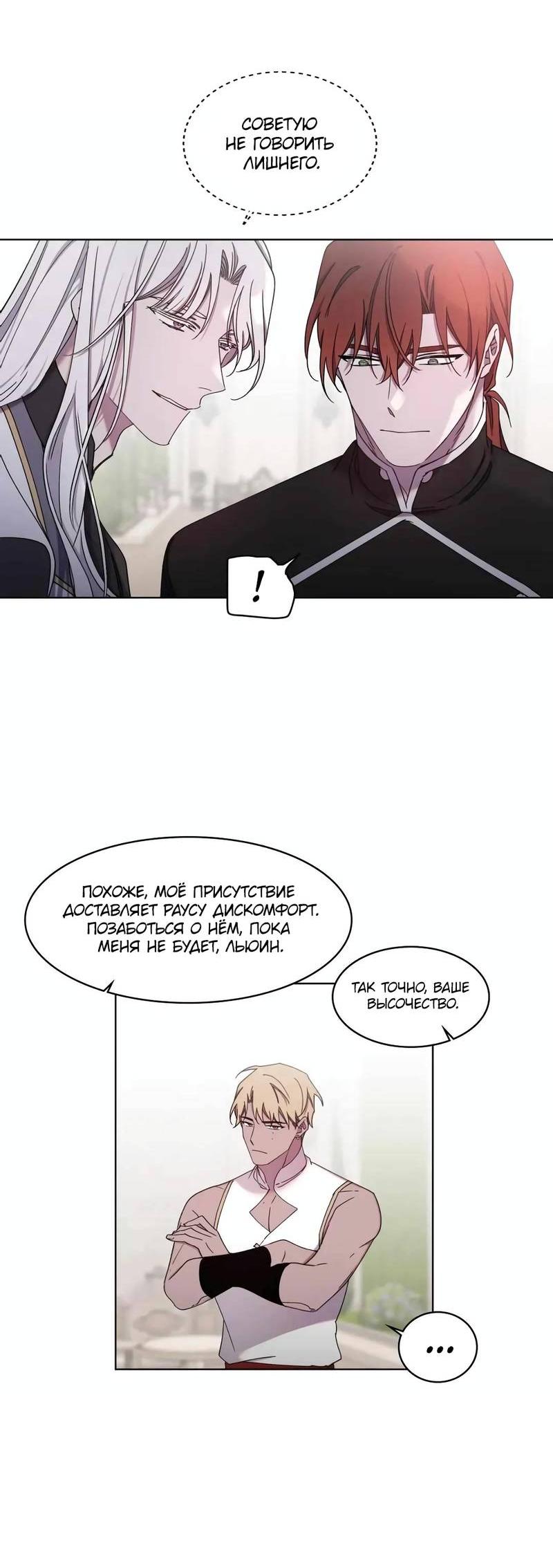 Манга Граф! Подарите мне любовь - Глава 54 Страница 7