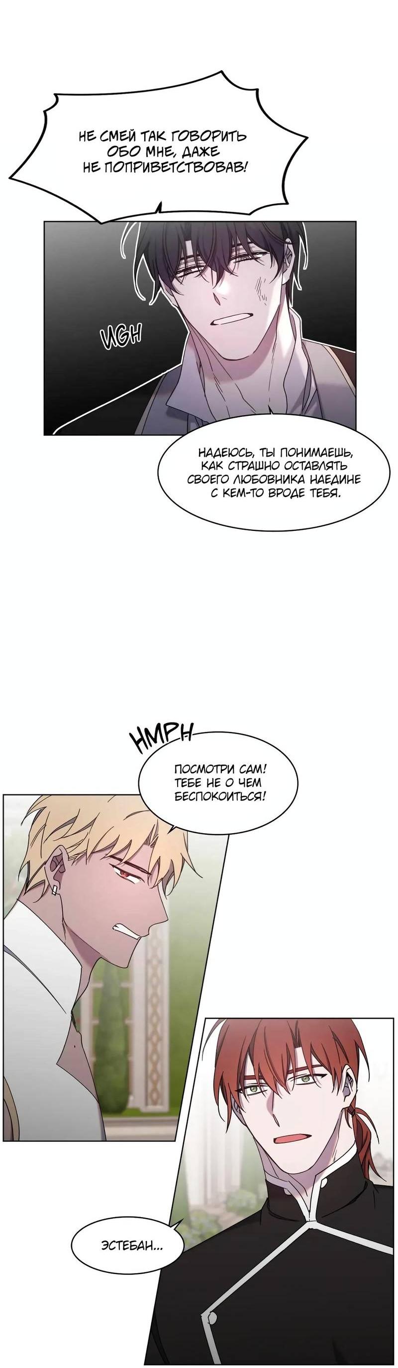 Манга Граф! Подарите мне любовь - Глава 54 Страница 33