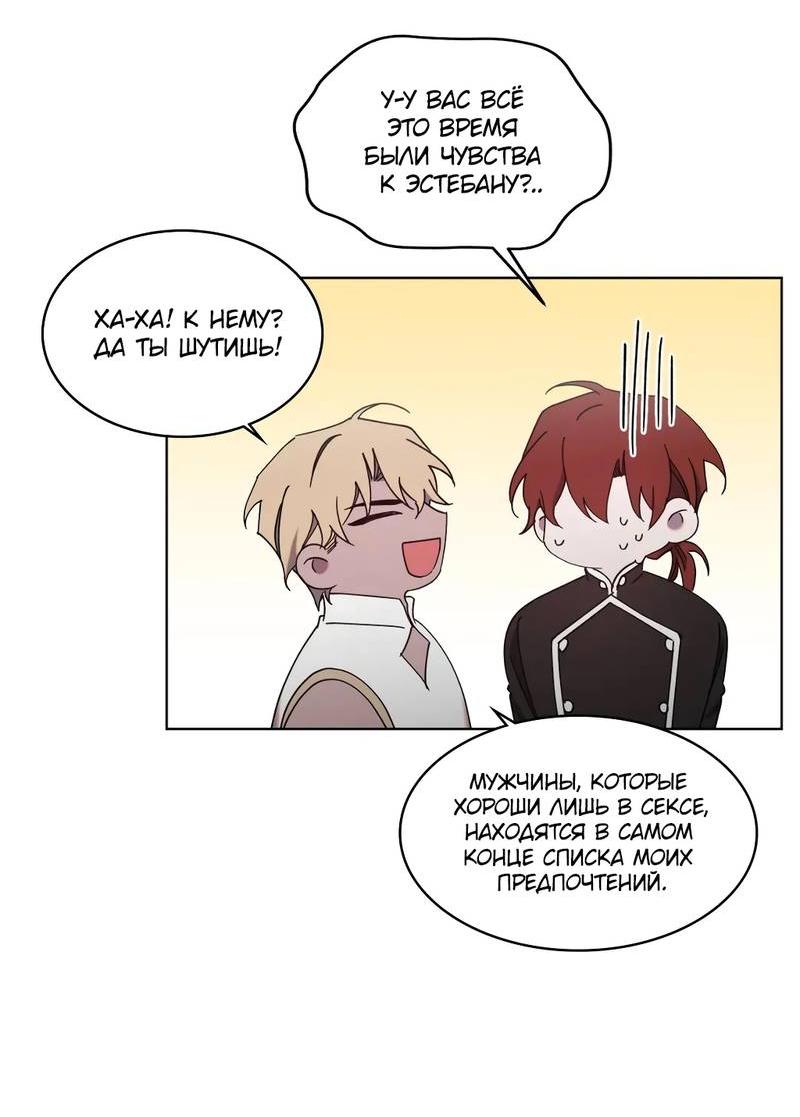 Манга Граф! Подарите мне любовь - Глава 54 Страница 23