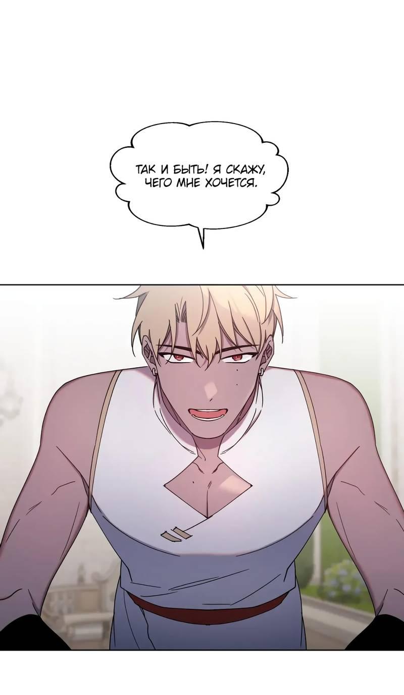 Манга Граф! Подарите мне любовь - Глава 54 Страница 1