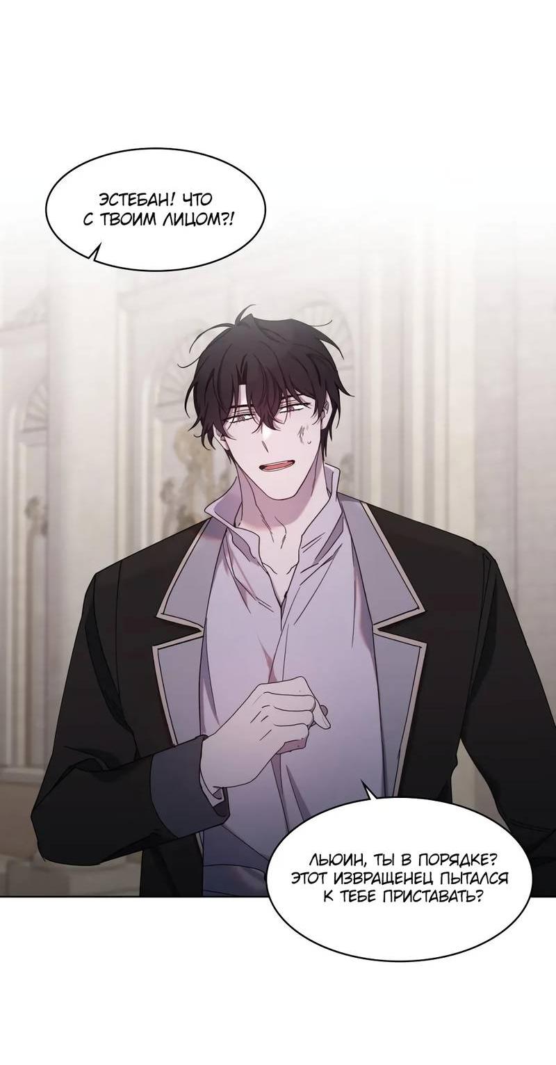 Манга Граф! Подарите мне любовь - Глава 54 Страница 32