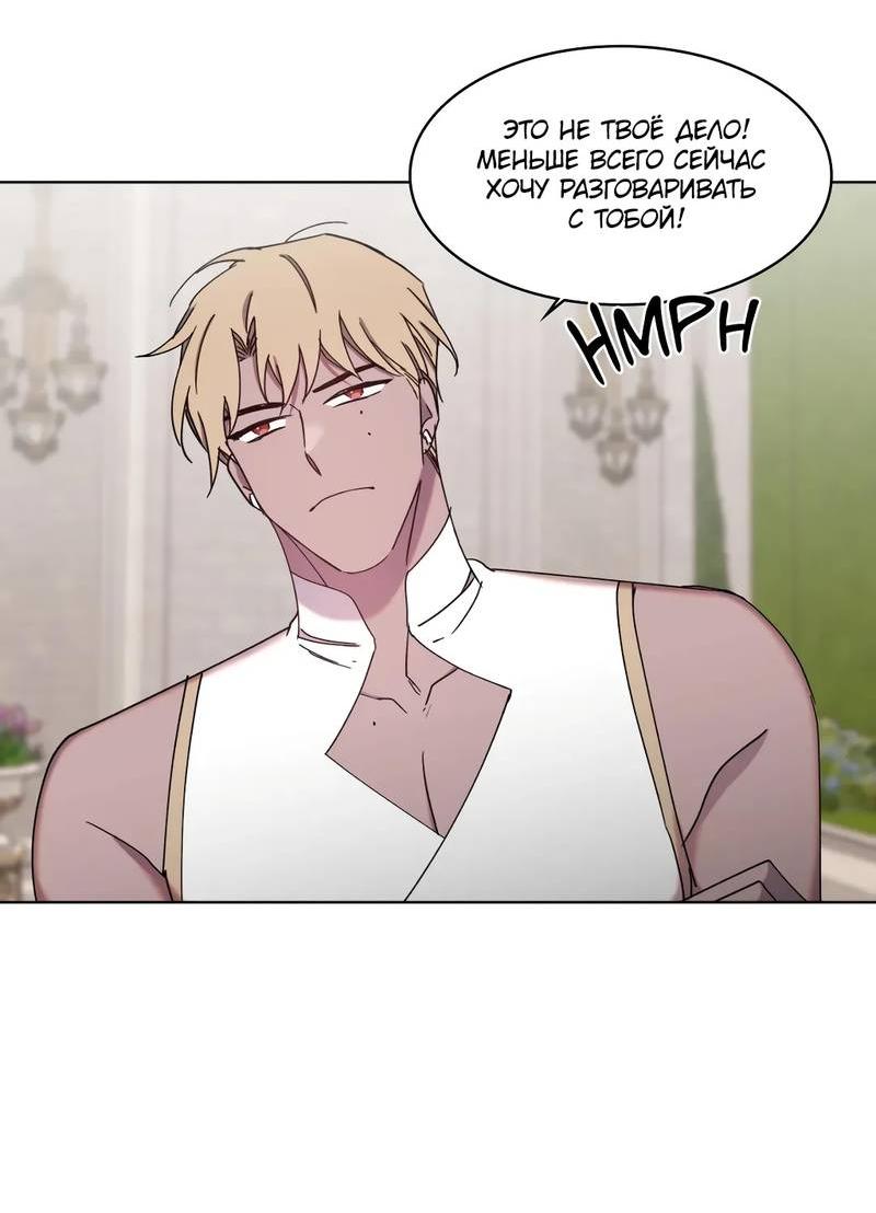 Манга Граф! Подарите мне любовь - Глава 54 Страница 4