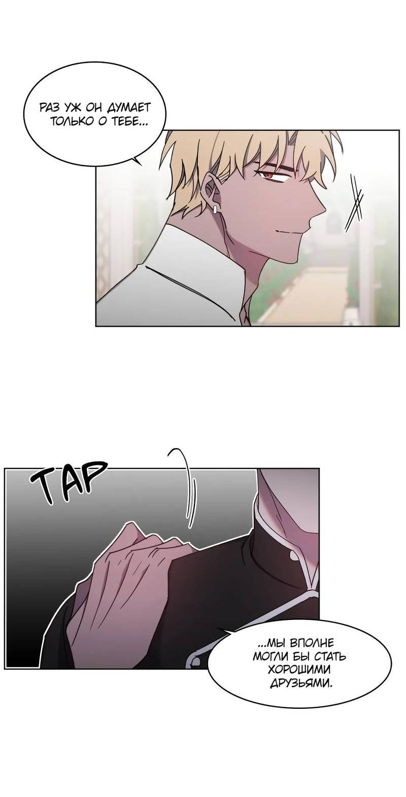Манга Граф! Подарите мне любовь - Глава 54 Страница 36