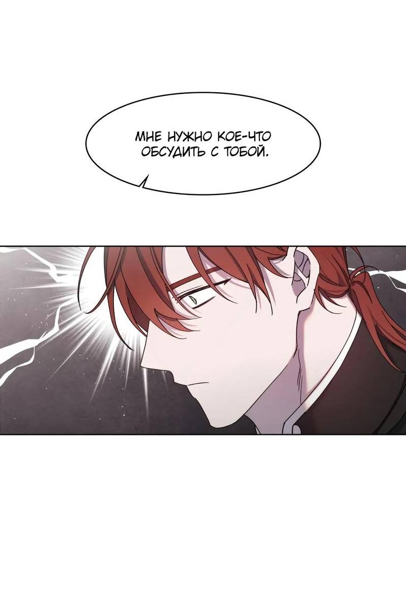 Манга Граф! Подарите мне любовь - Глава 54 Страница 20