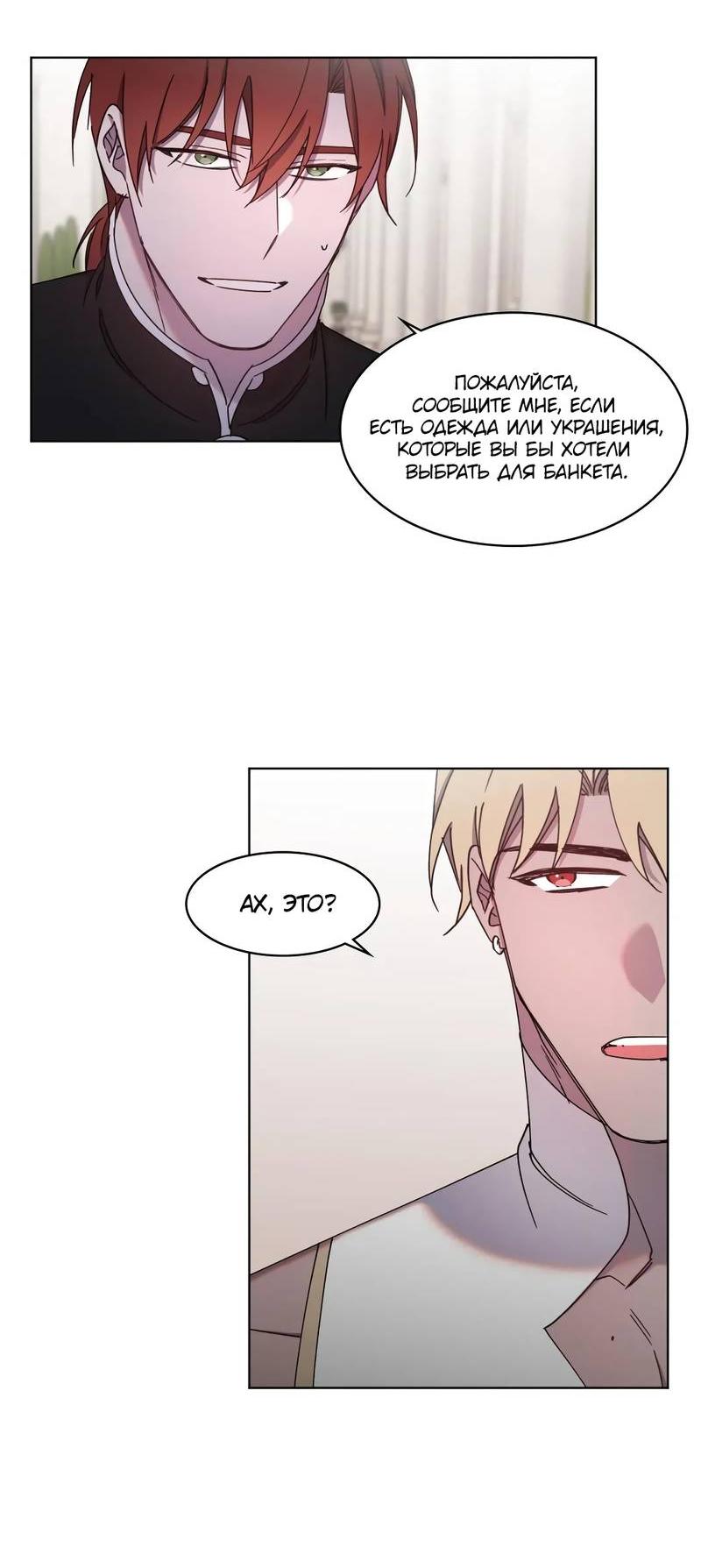 Манга Граф! Подарите мне любовь - Глава 54 Страница 13