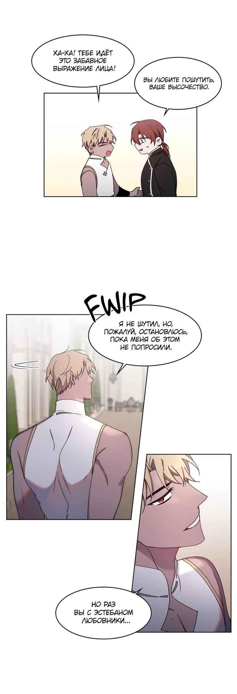 Манга Граф! Подарите мне любовь - Глава 54 Страница 19