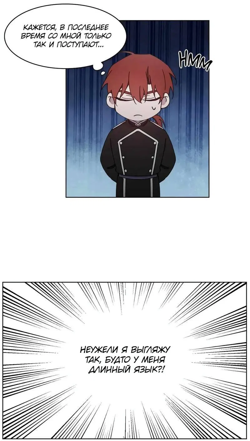 Манга Граф! Подарите мне любовь - Глава 54 Страница 16