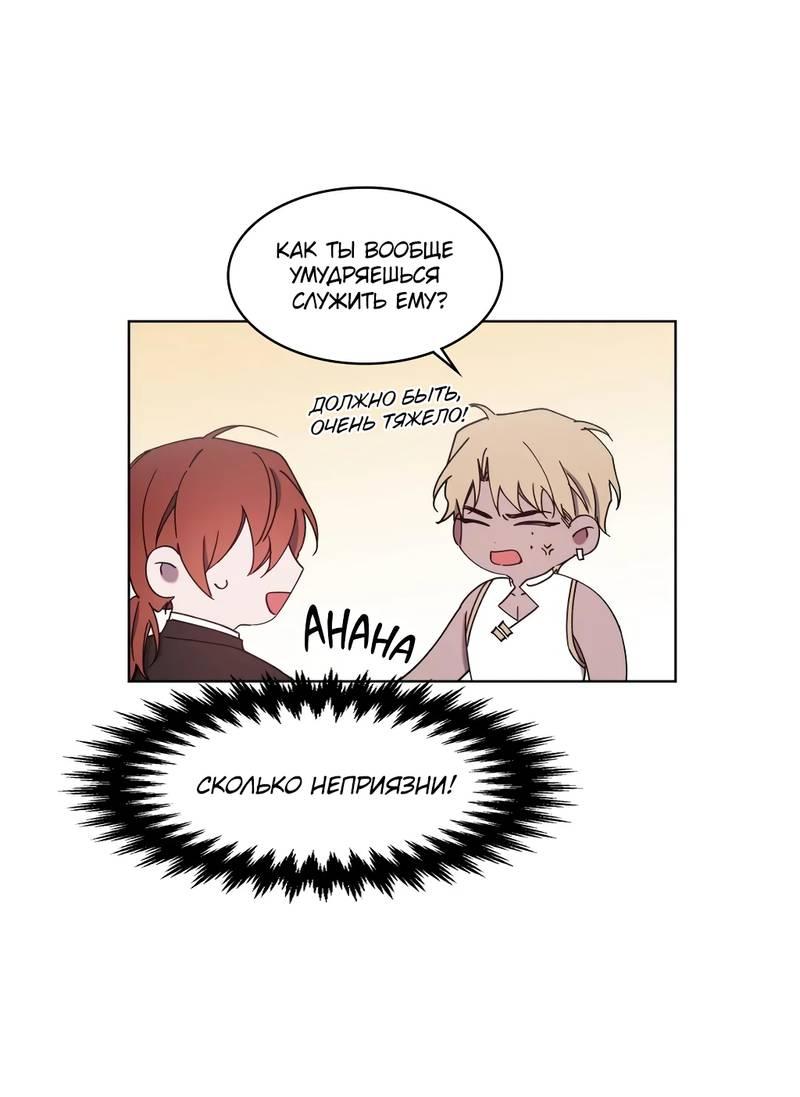 Манга Граф! Подарите мне любовь - Глава 54 Страница 10