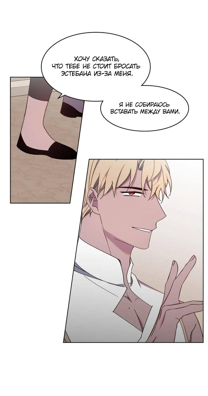 Манга Граф! Подарите мне любовь - Глава 54 Страница 24