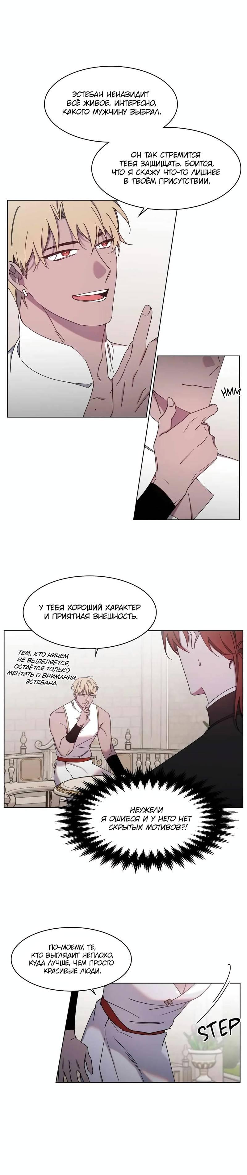 Манга Граф! Подарите мне любовь - Глава 54 Страница 17