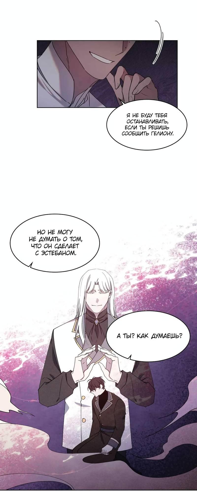 Манга Граф! Подарите мне любовь - Глава 54 Страница 29