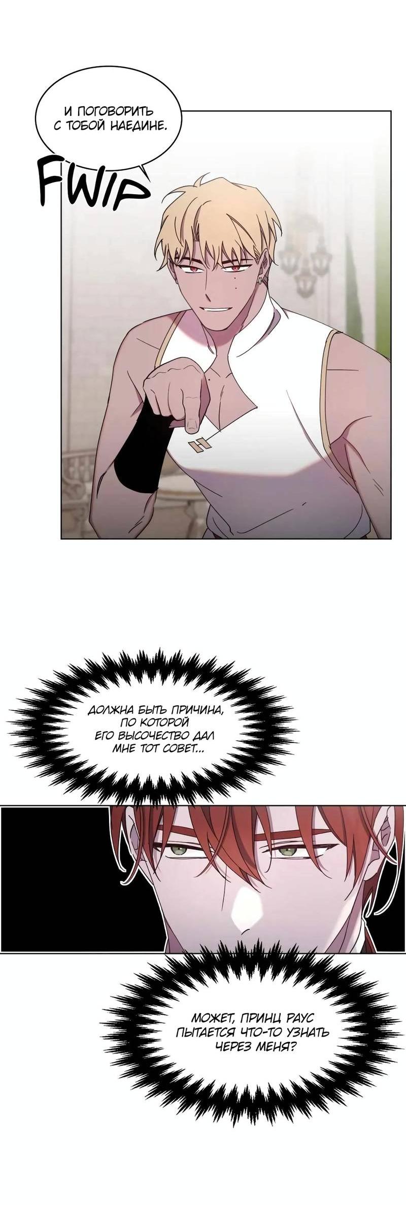 Манга Граф! Подарите мне любовь - Глава 54 Страница 15