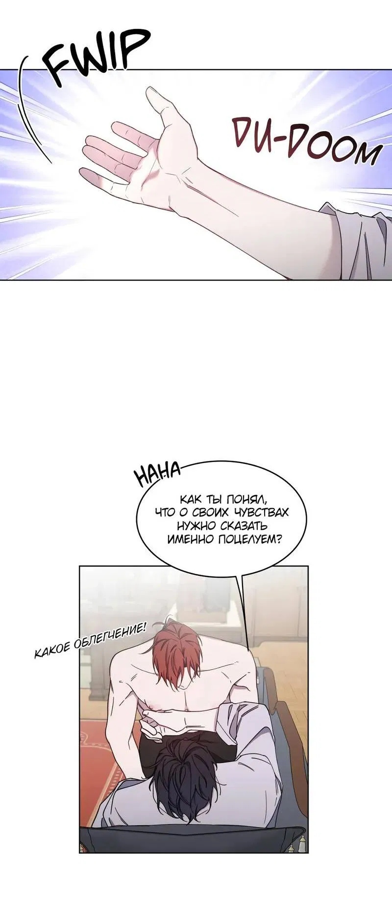 Манга Граф! Подарите мне любовь - Глава 55 Страница 33