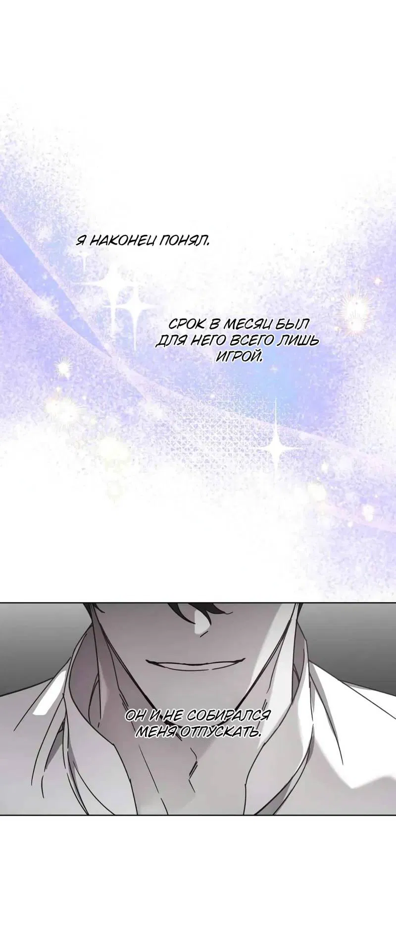 Манга Граф! Подарите мне любовь - Глава 55 Страница 16