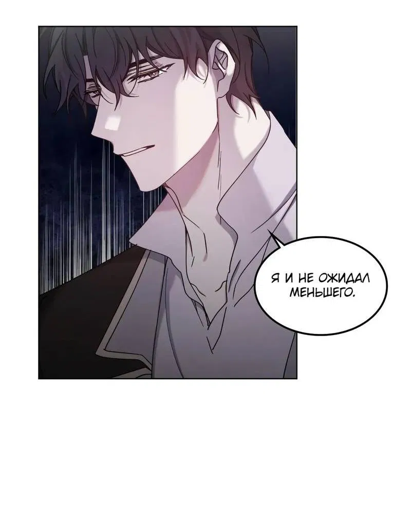 Манга Граф! Подарите мне любовь - Глава 55 Страница 4