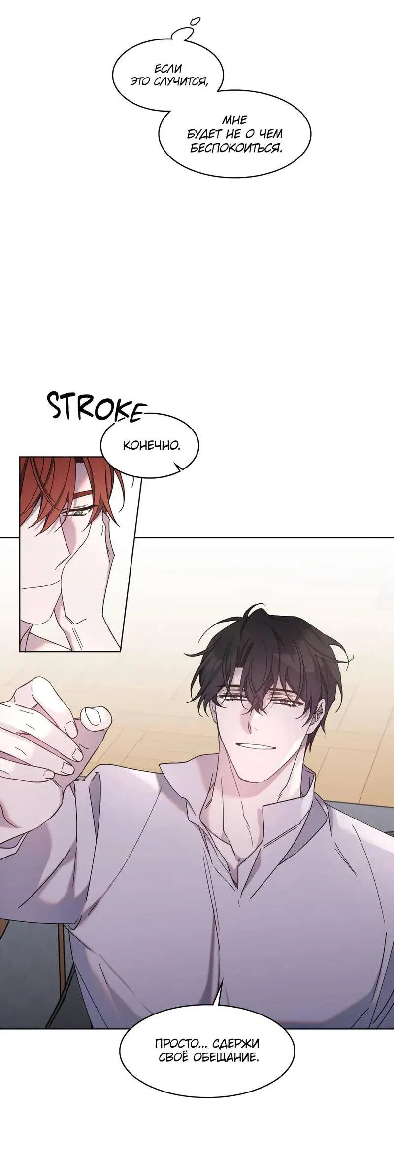 Манга Граф! Подарите мне любовь - Глава 55 Страница 37