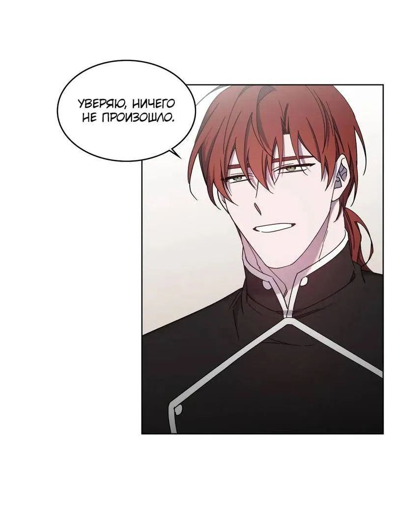 Манга Граф! Подарите мне любовь - Глава 55 Страница 3