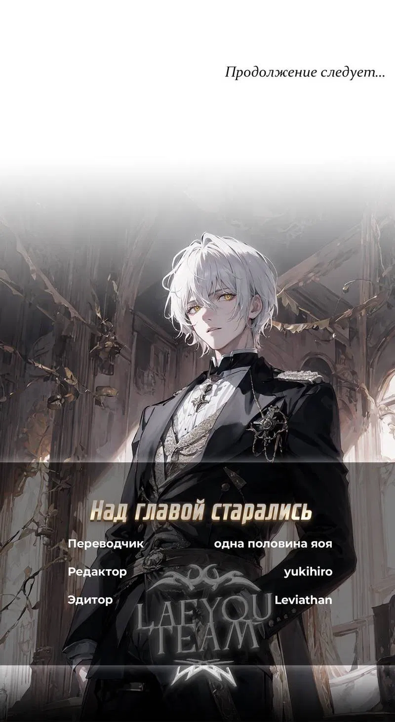 Манга Граф! Подарите мне любовь - Глава 55 Страница 38