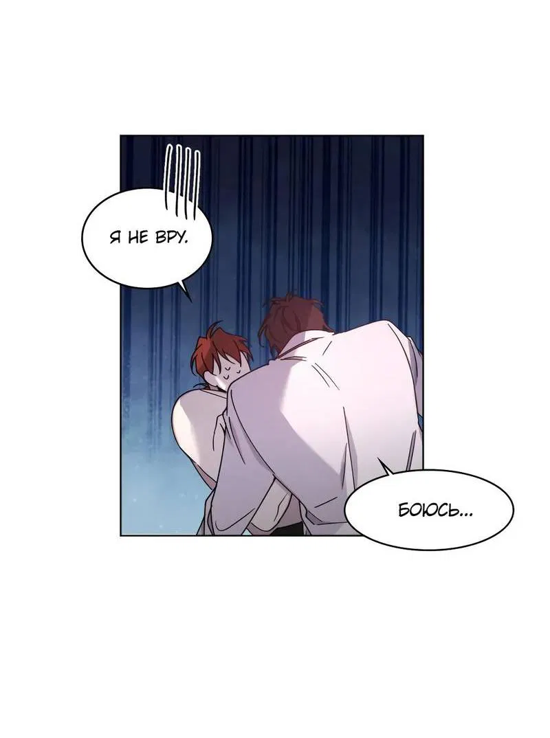 Манга Граф! Подарите мне любовь - Глава 55 Страница 24