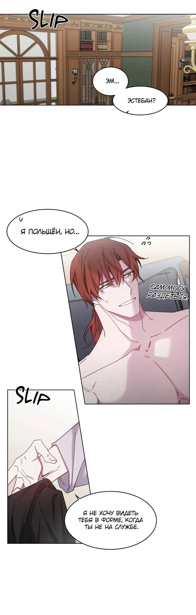 Манга Граф! Подарите мне любовь - Глава 55 Страница 10