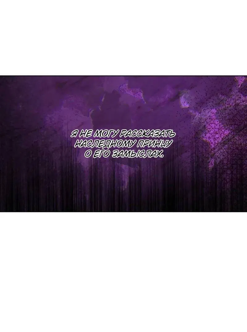 Манга Граф! Подарите мне любовь - Глава 55 Страница 18