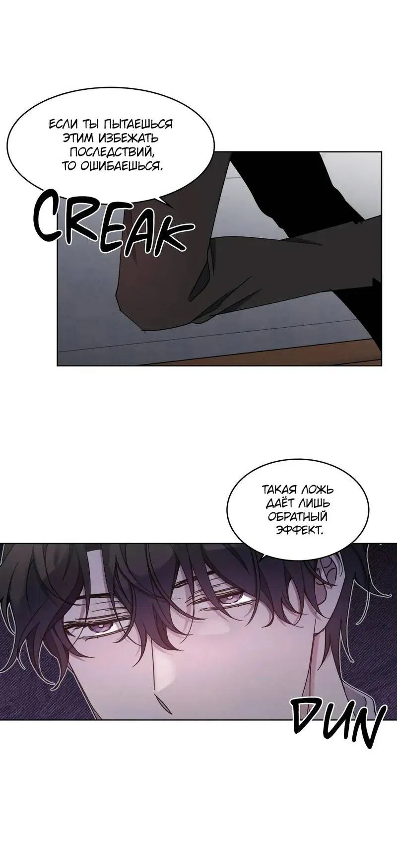 Манга Граф! Подарите мне любовь - Глава 55 Страница 23