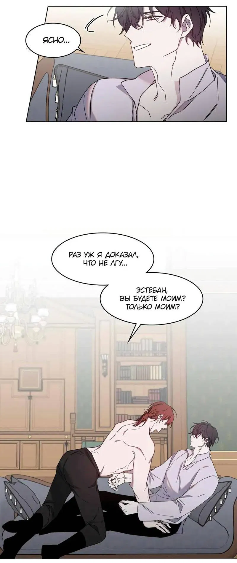 Манга Граф! Подарите мне любовь - Глава 55 Страница 35