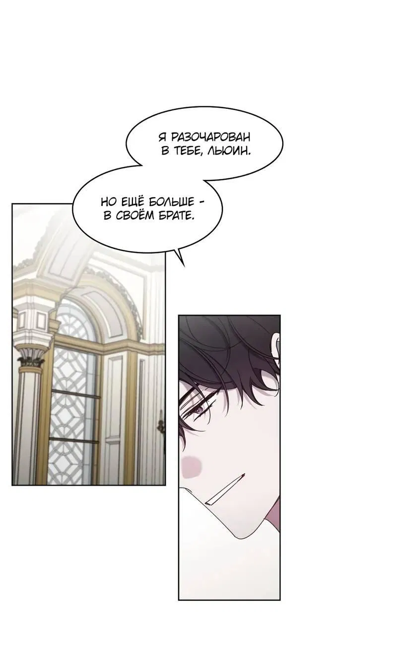 Манга Граф! Подарите мне любовь - Глава 55 Страница 1