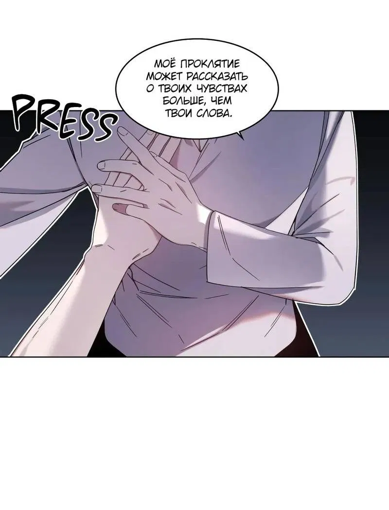 Манга Граф! Подарите мне любовь - Глава 55 Страница 25