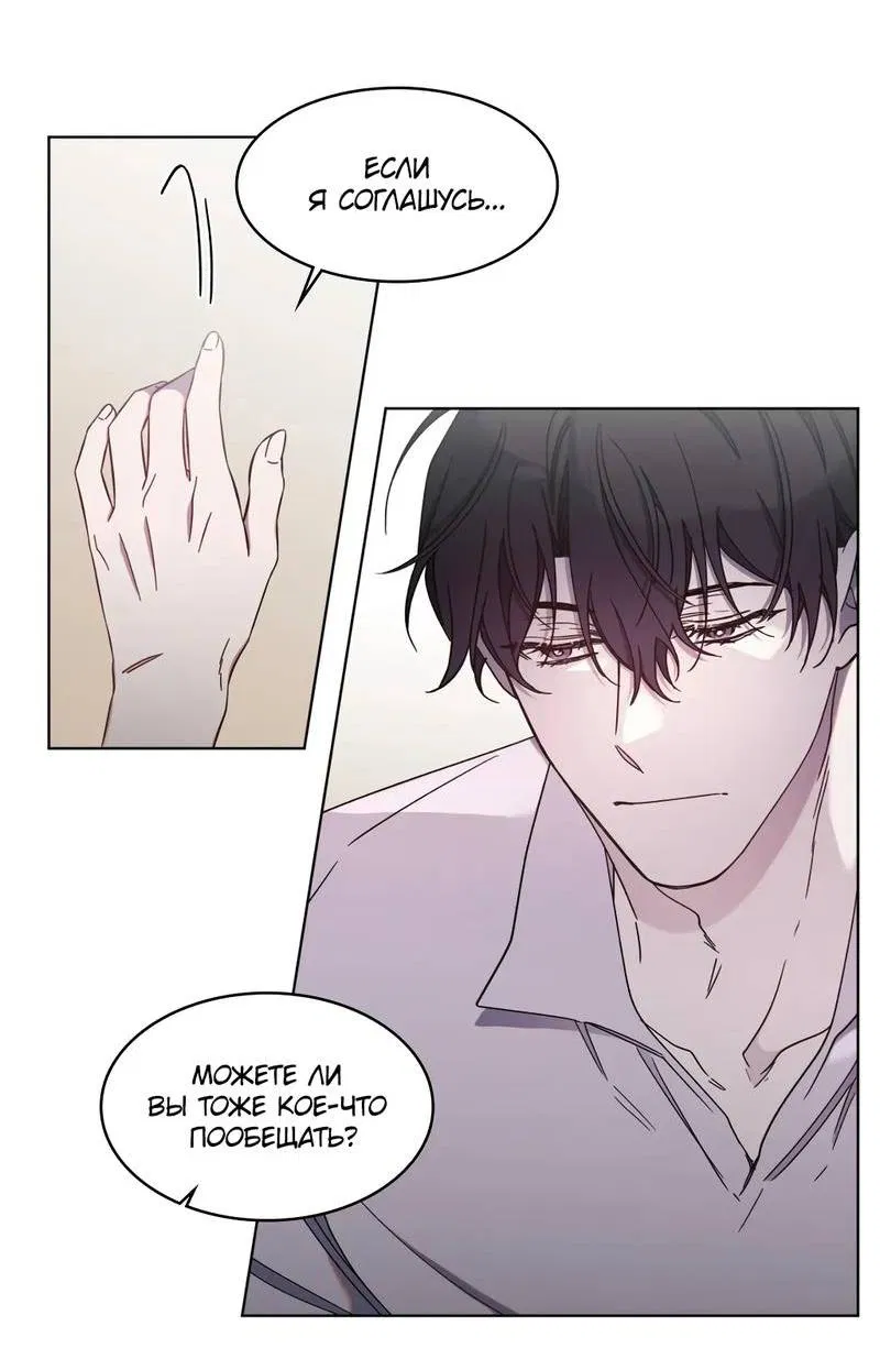 Манга Граф! Подарите мне любовь - Глава 55 Страница 19