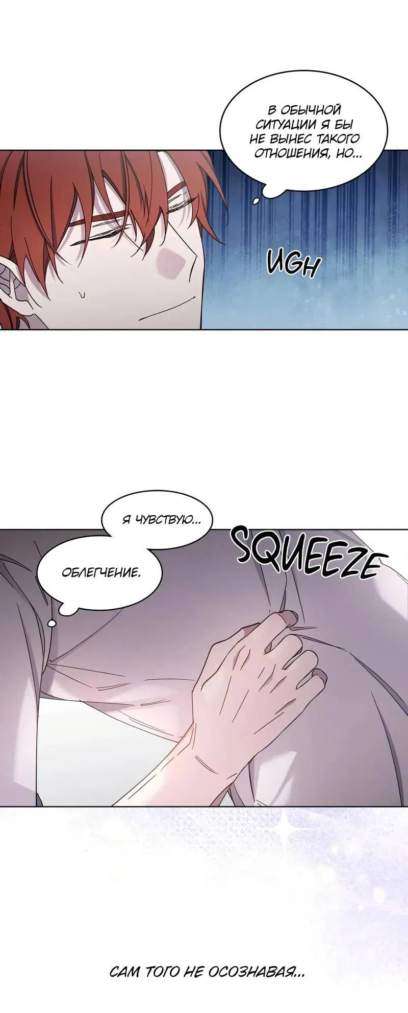 Манга Граф! Подарите мне любовь - Глава 55 Страница 15