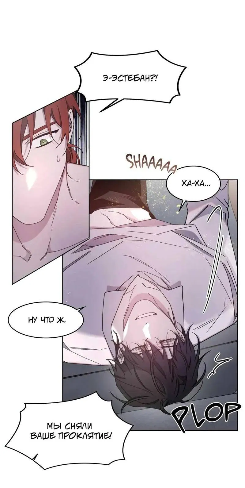 Манга Граф! Подарите мне любовь - Глава 55 Страница 32