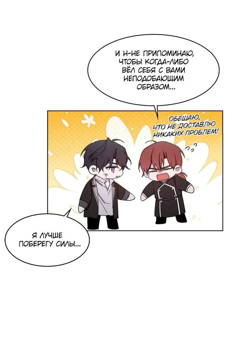 Манга Граф! Подарите мне любовь - Глава 55 Страница 8