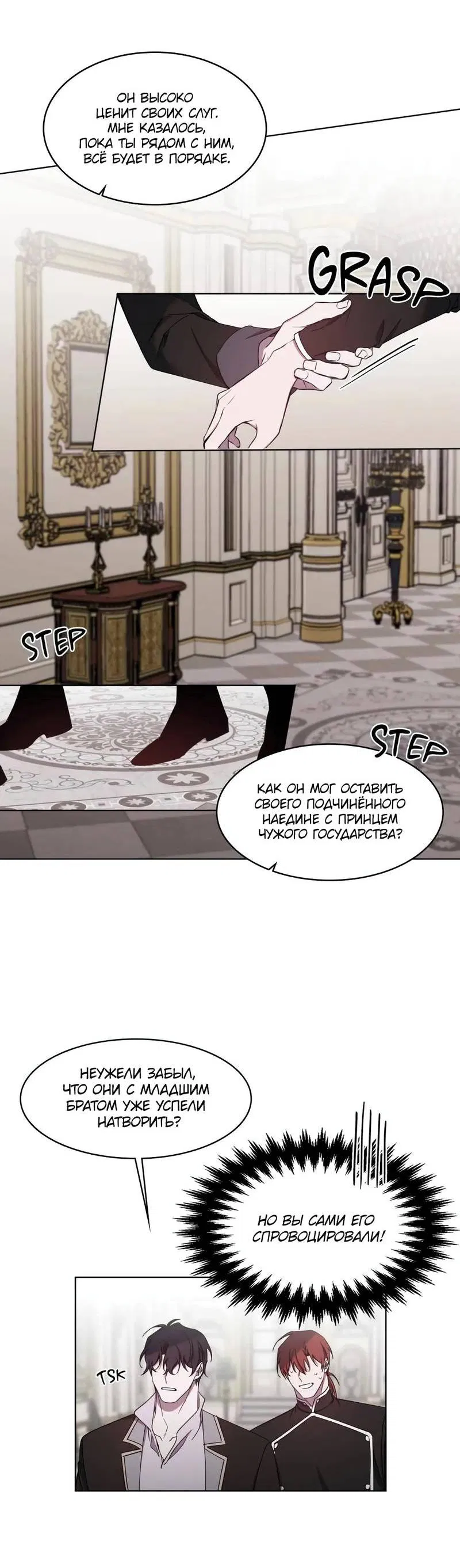 Манга Граф! Подарите мне любовь - Глава 55 Страница 2