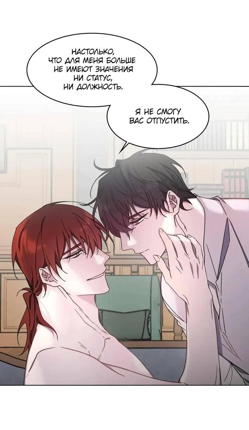 Манга Граф! Подарите мне любовь - Глава 55 Страница 21