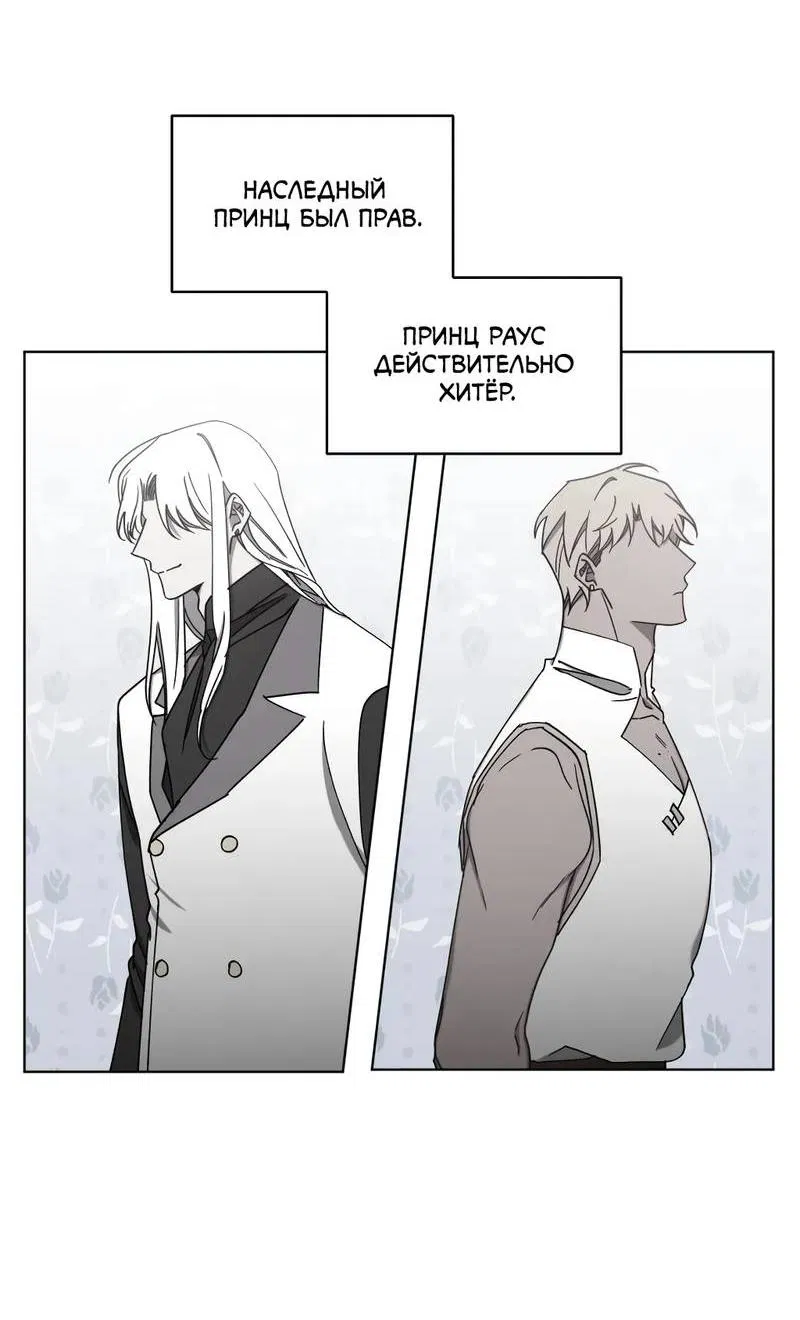 Манга Граф! Подарите мне любовь - Глава 55 Страница 17