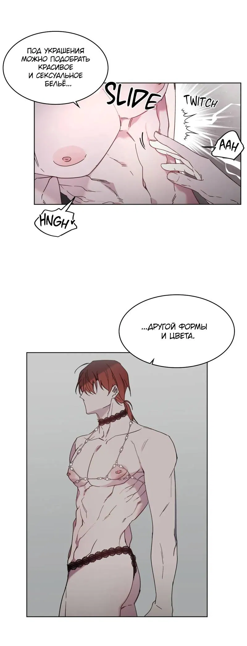 Манга Граф! Подарите мне любовь - Глава 57 Страница 18