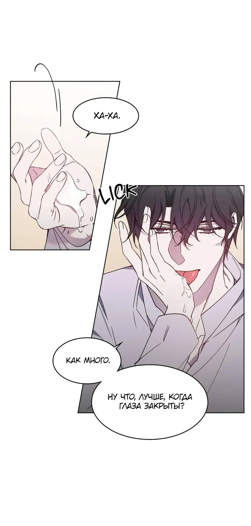 Манга Граф! Подарите мне любовь - Глава 57 Страница 8