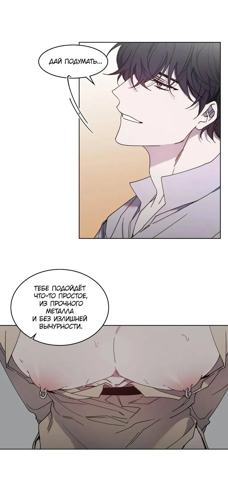 Манга Граф! Подарите мне любовь - Глава 57 Страница 14