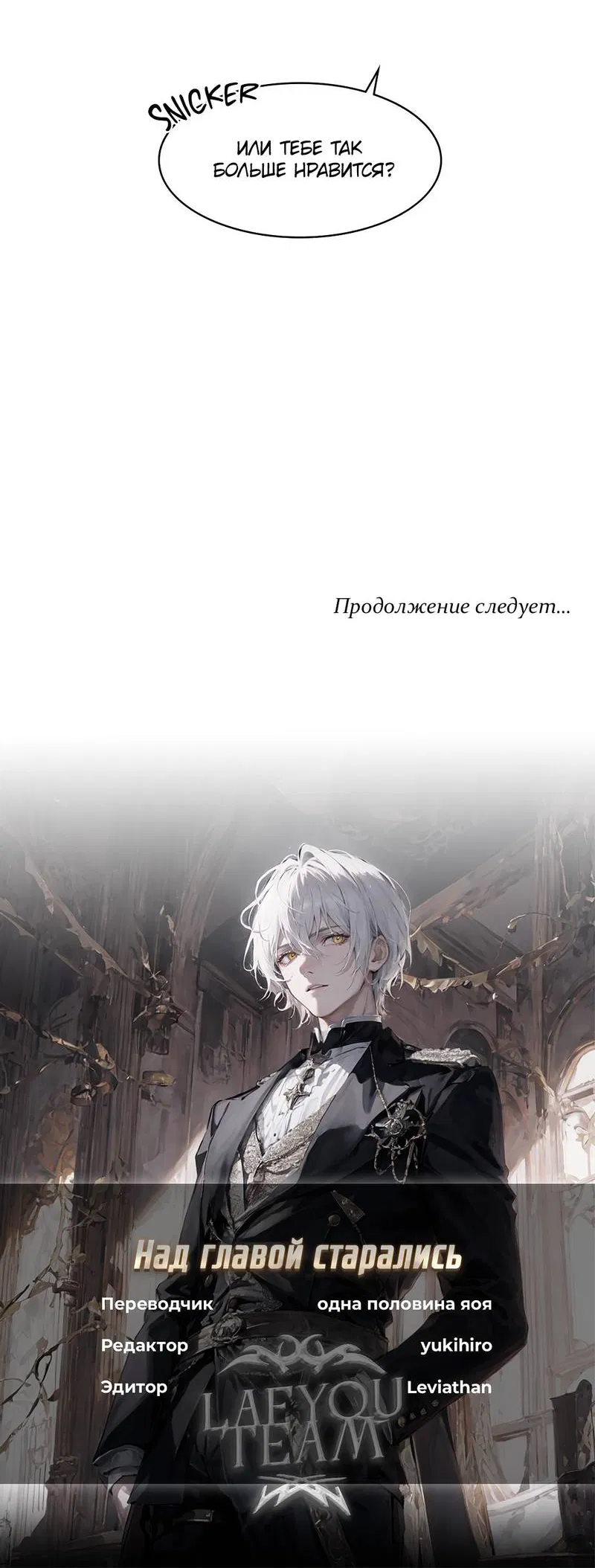 Манга Граф! Подарите мне любовь - Глава 57 Страница 32