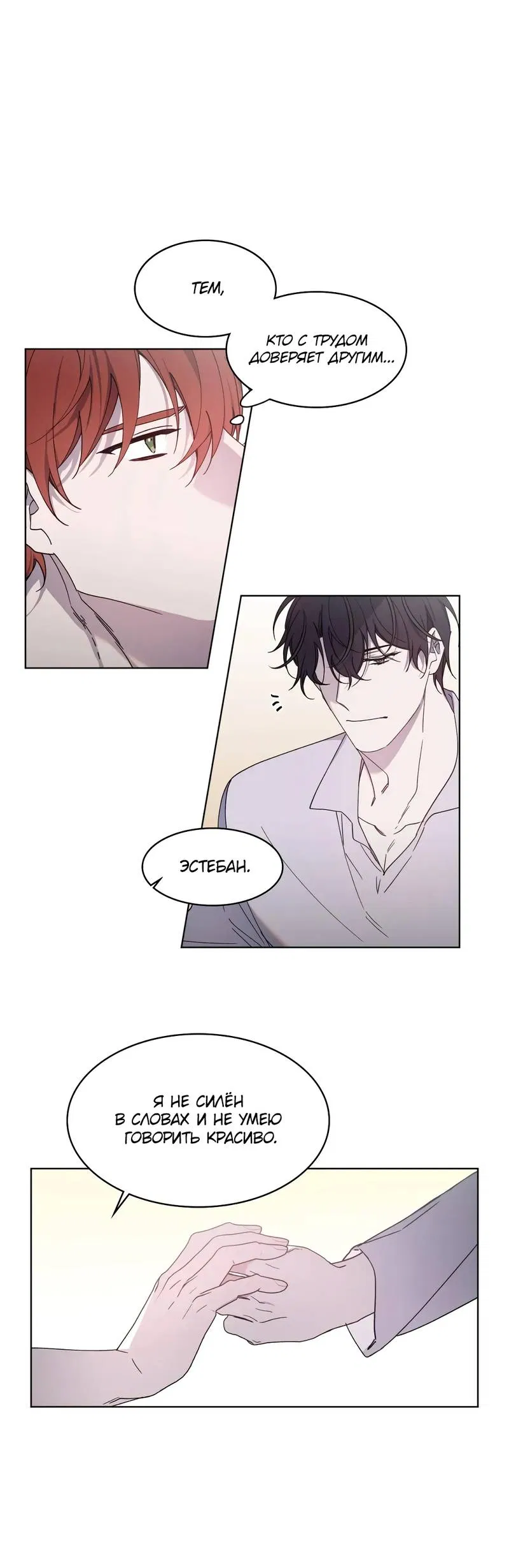 Манга Граф! Подарите мне любовь - Глава 56 Страница 8