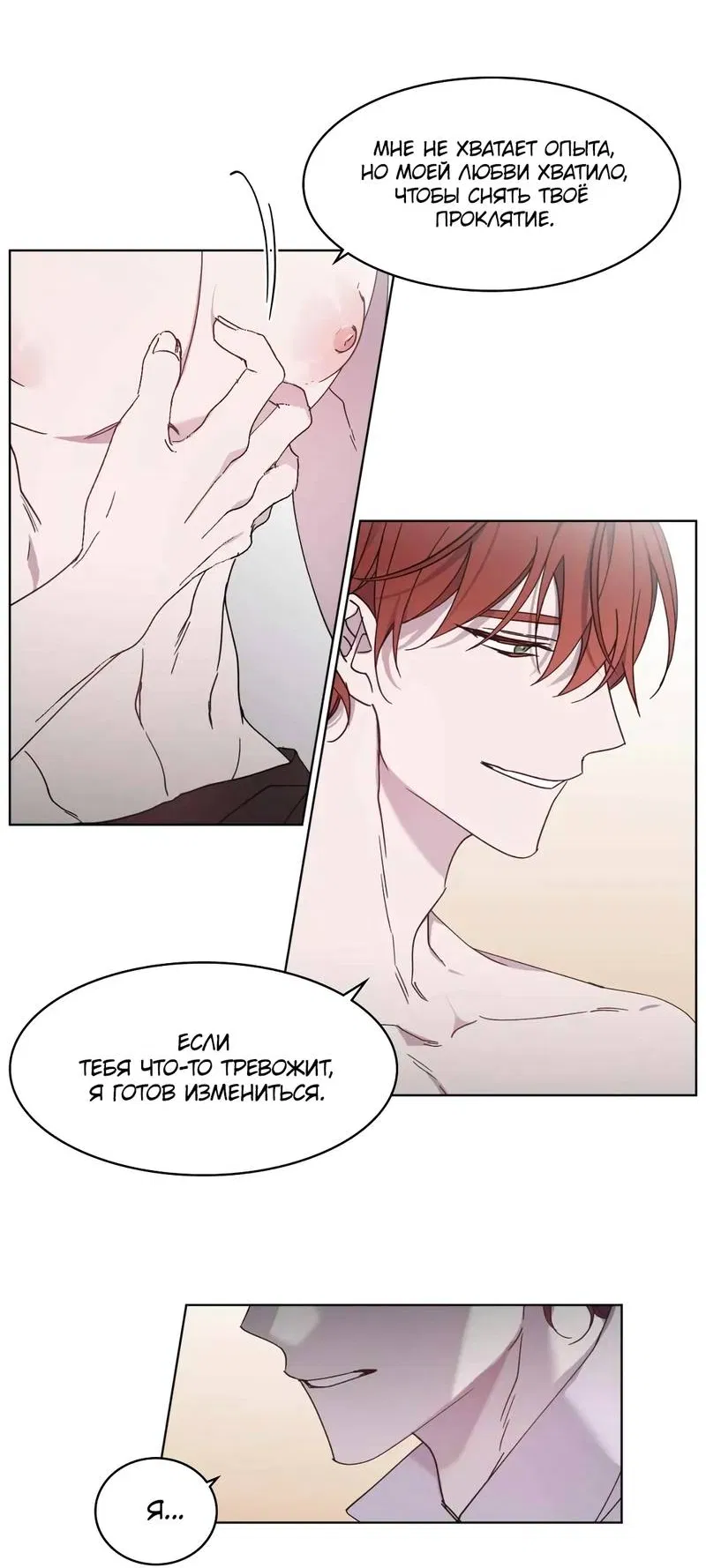 Манга Граф! Подарите мне любовь - Глава 56 Страница 11