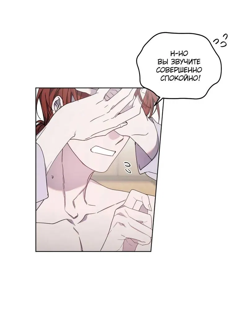 Манга Граф! Подарите мне любовь - Глава 56 Страница 13