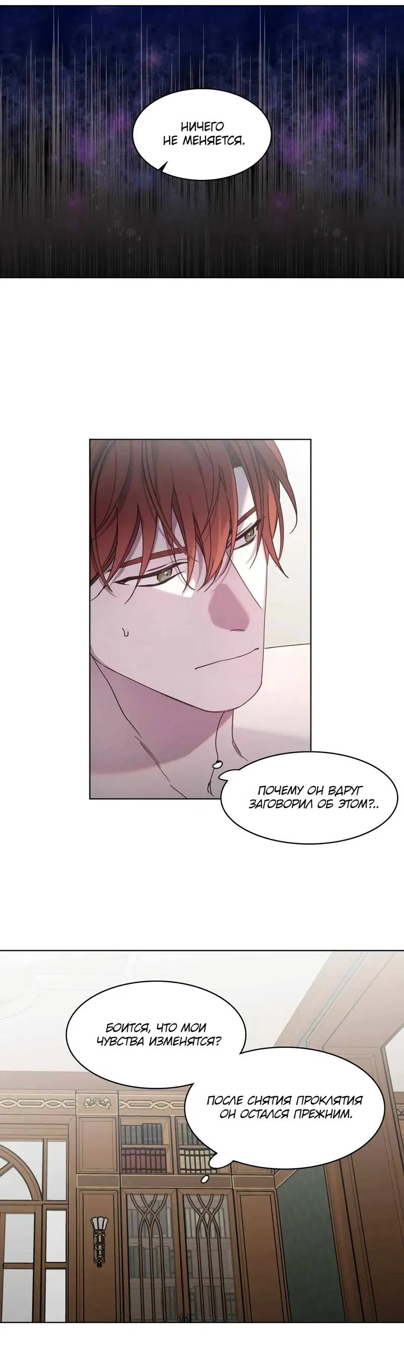 Манга Граф! Подарите мне любовь - Глава 56 Страница 7