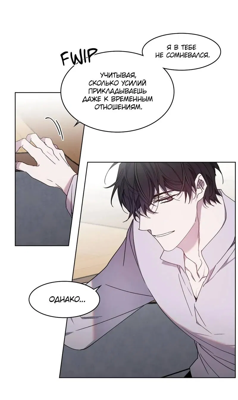 Манга Граф! Подарите мне любовь - Глава 56 Страница 4