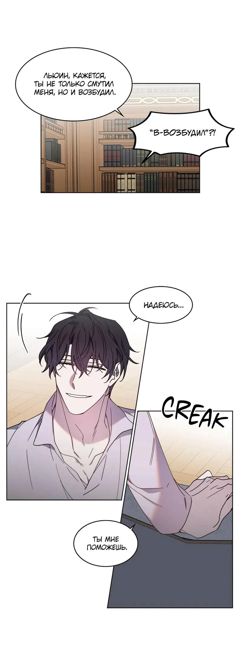 Манга Граф! Подарите мне любовь - Глава 56 Страница 18