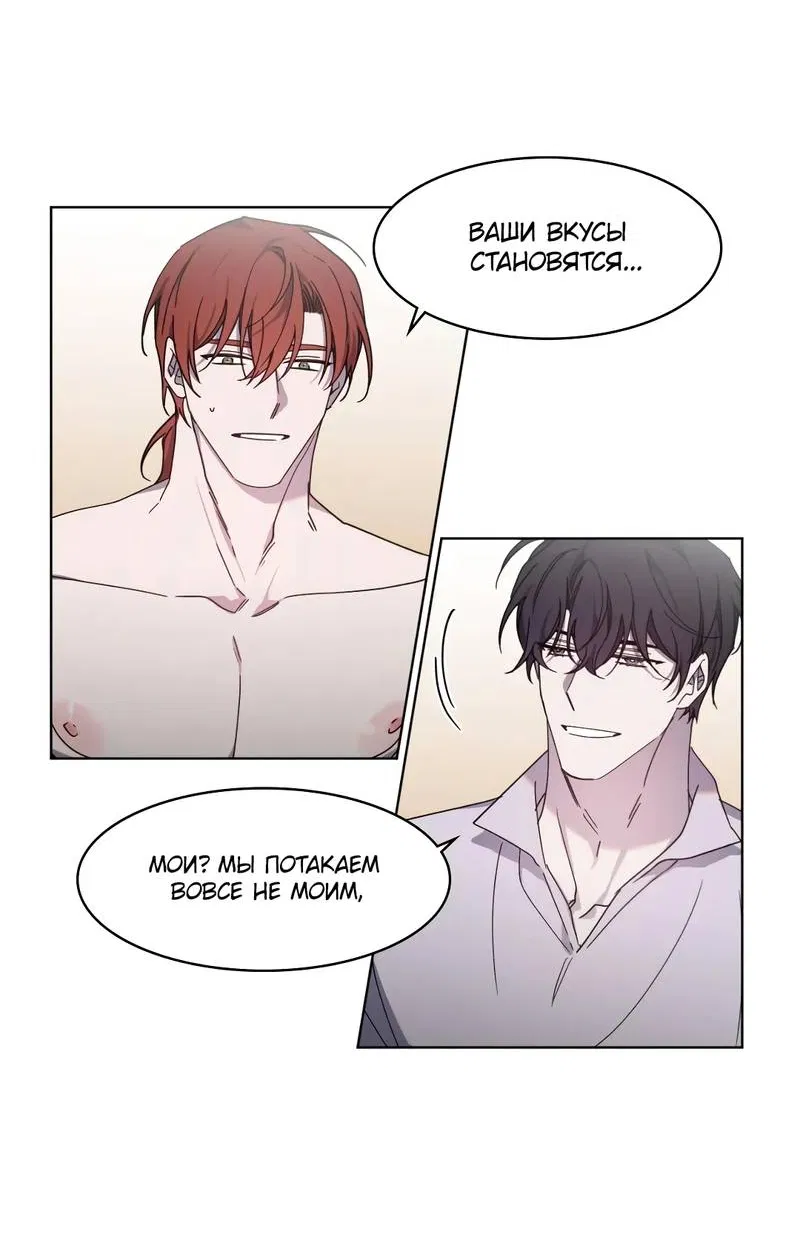 Манга Граф! Подарите мне любовь - Глава 56 Страница 21